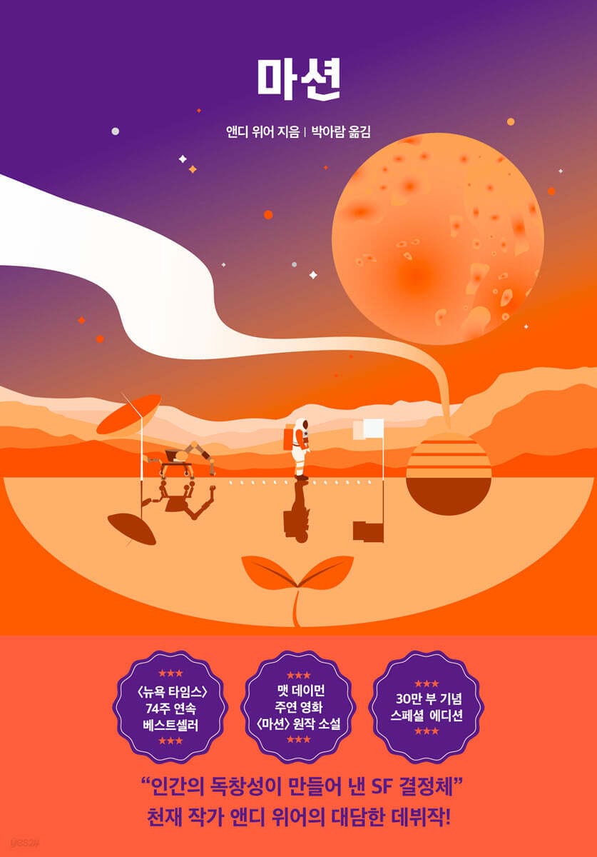 『마션』- 앤디 위어